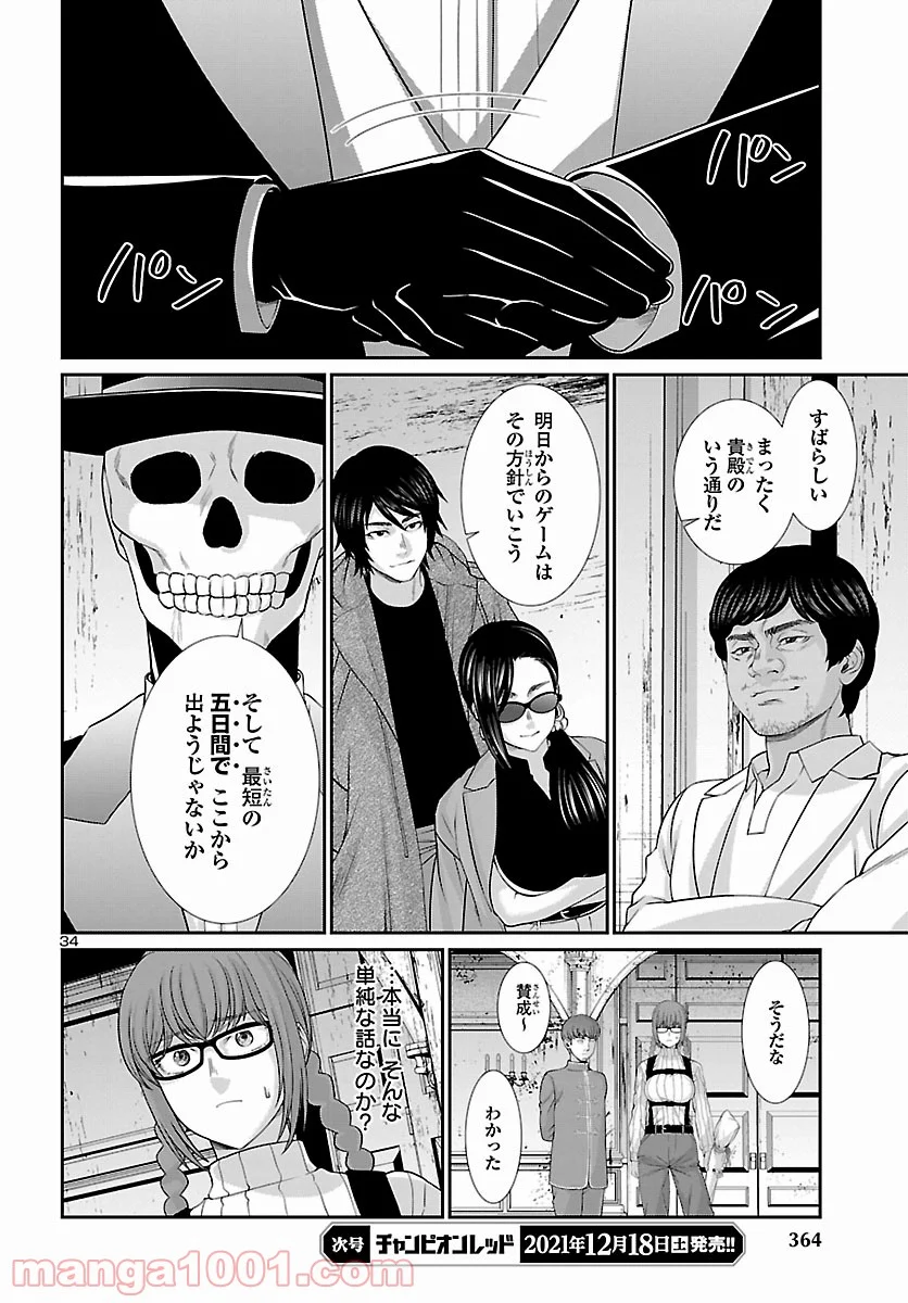 DEAD Tube　～デッドチューブ～ 第75話 - Page 35