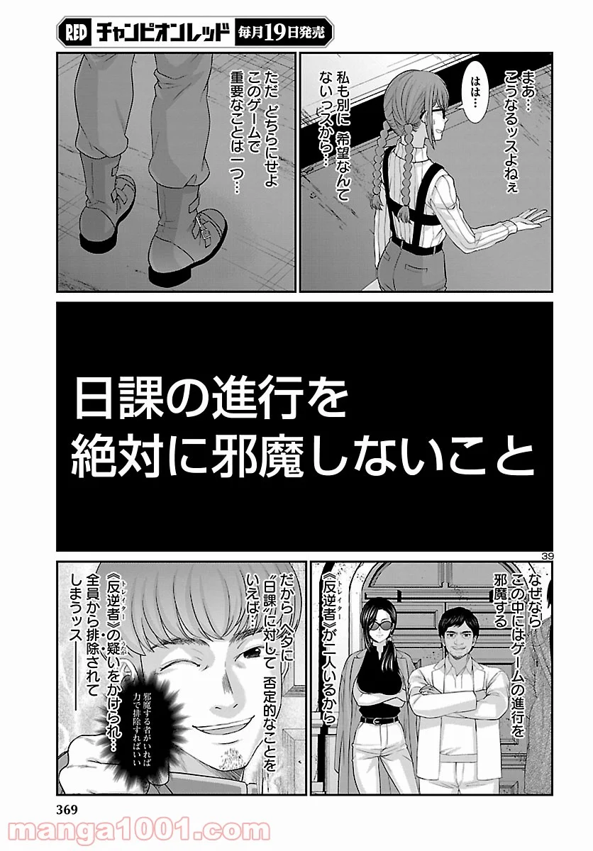 DEAD Tube　～デッドチューブ～ 第75話 - Page 40