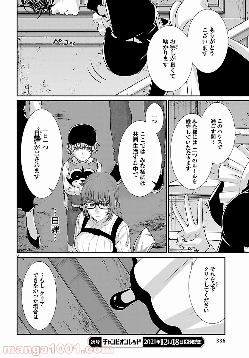 DEAD Tube　～デッドチューブ～ 第75話 - Page 7