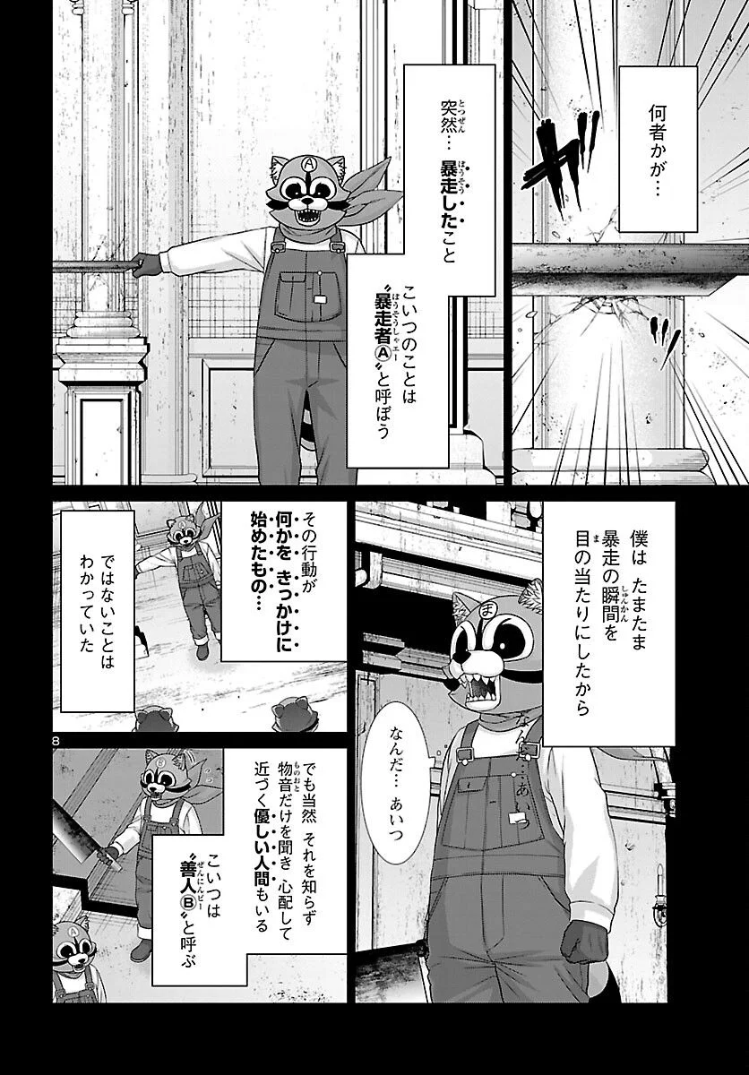 DEAD Tube　～デッドチューブ～ 第82話 - Page 8