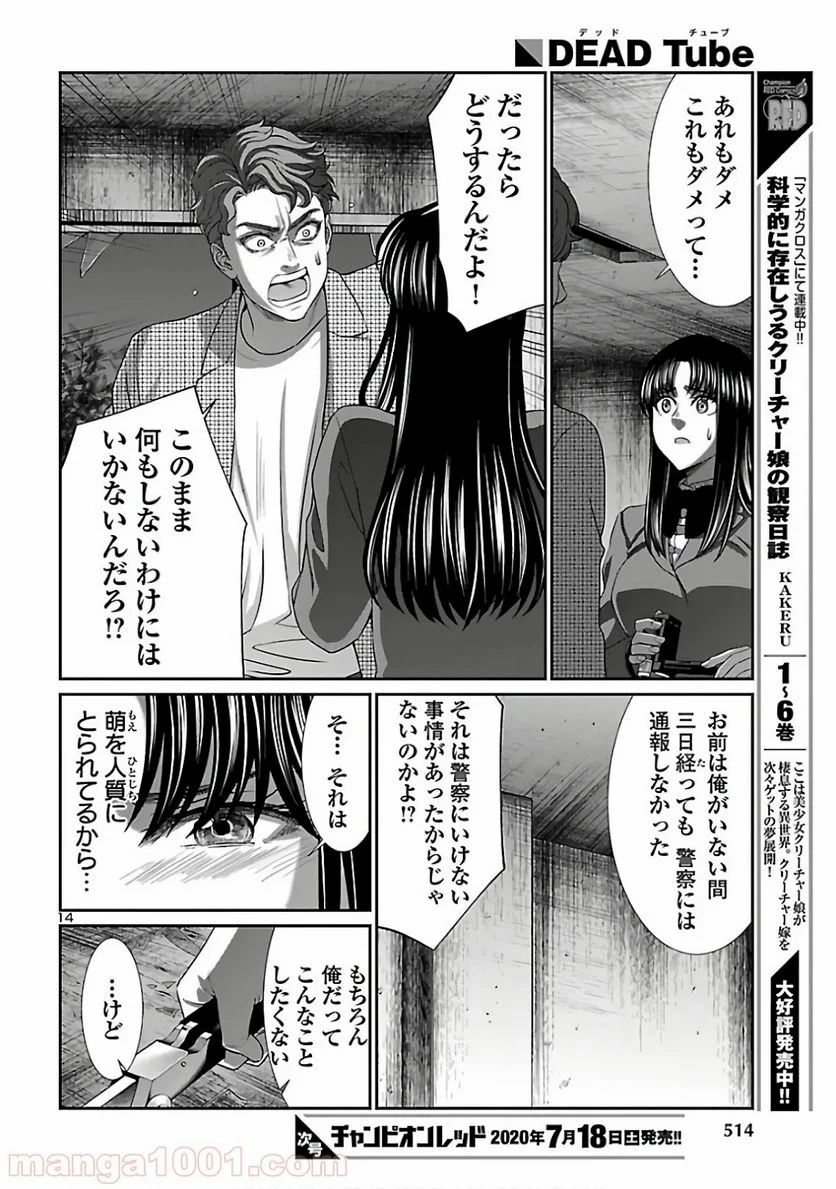 DEAD Tube　～デッドチューブ～ 第62話 - Page 14