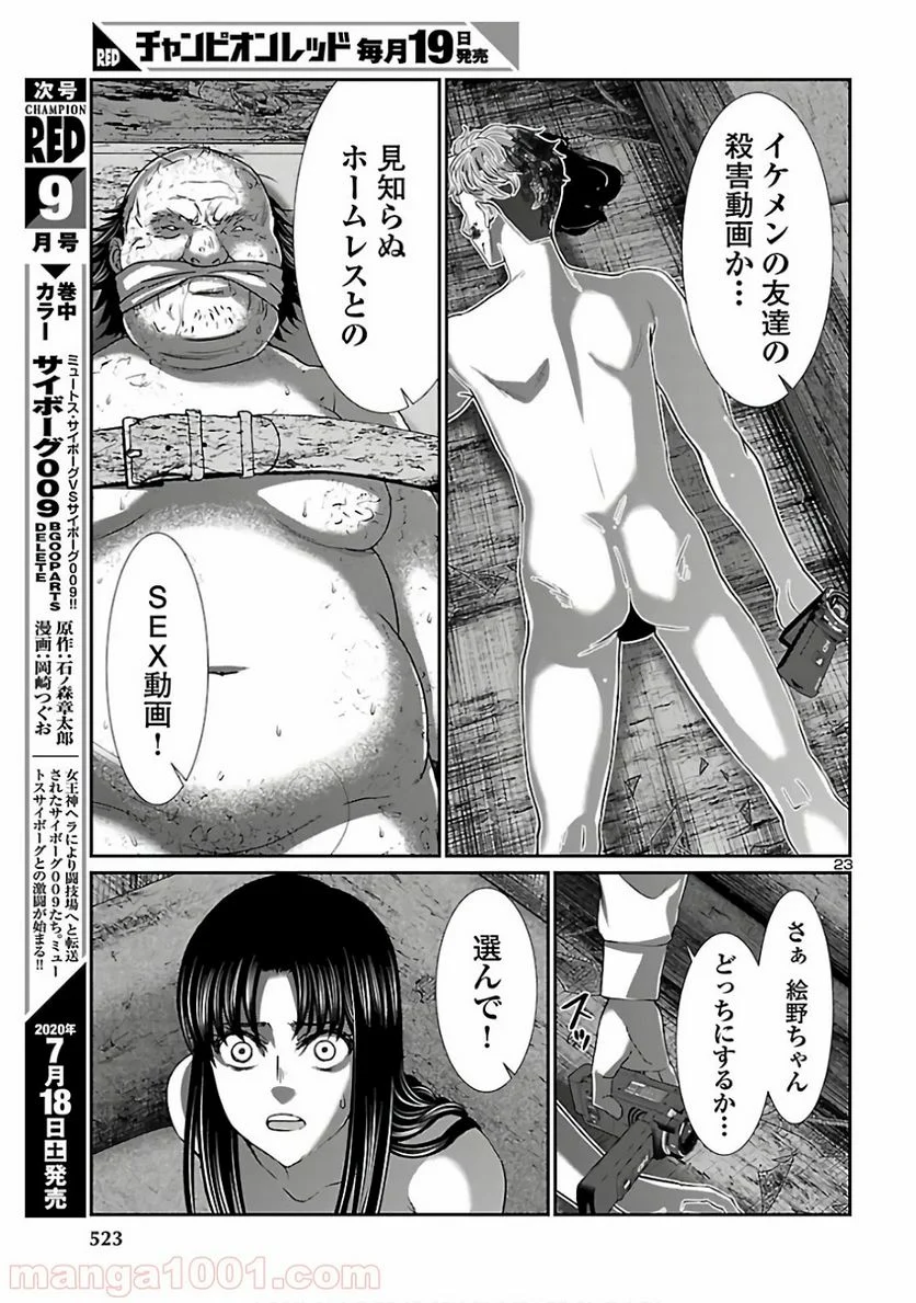 DEAD Tube　～デッドチューブ～ 第62話 - Page 23