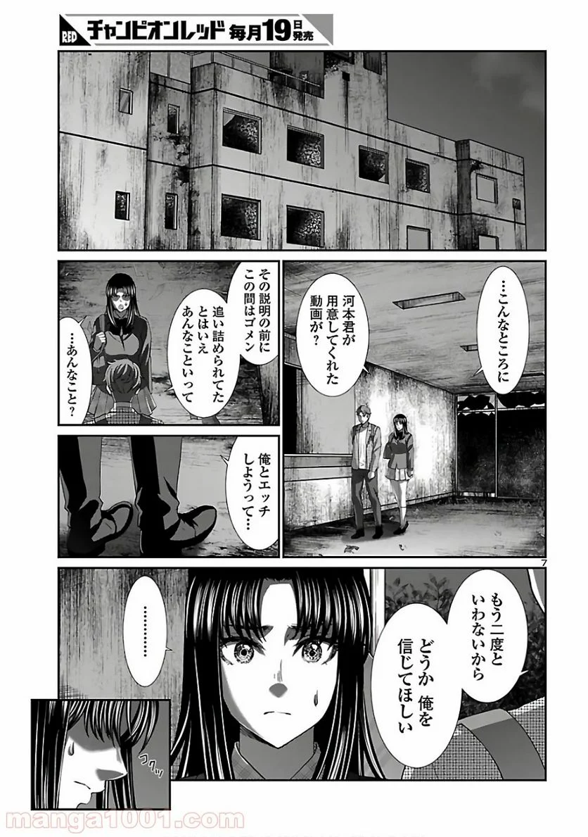 DEAD Tube　～デッドチューブ～ 第62話 - Page 7