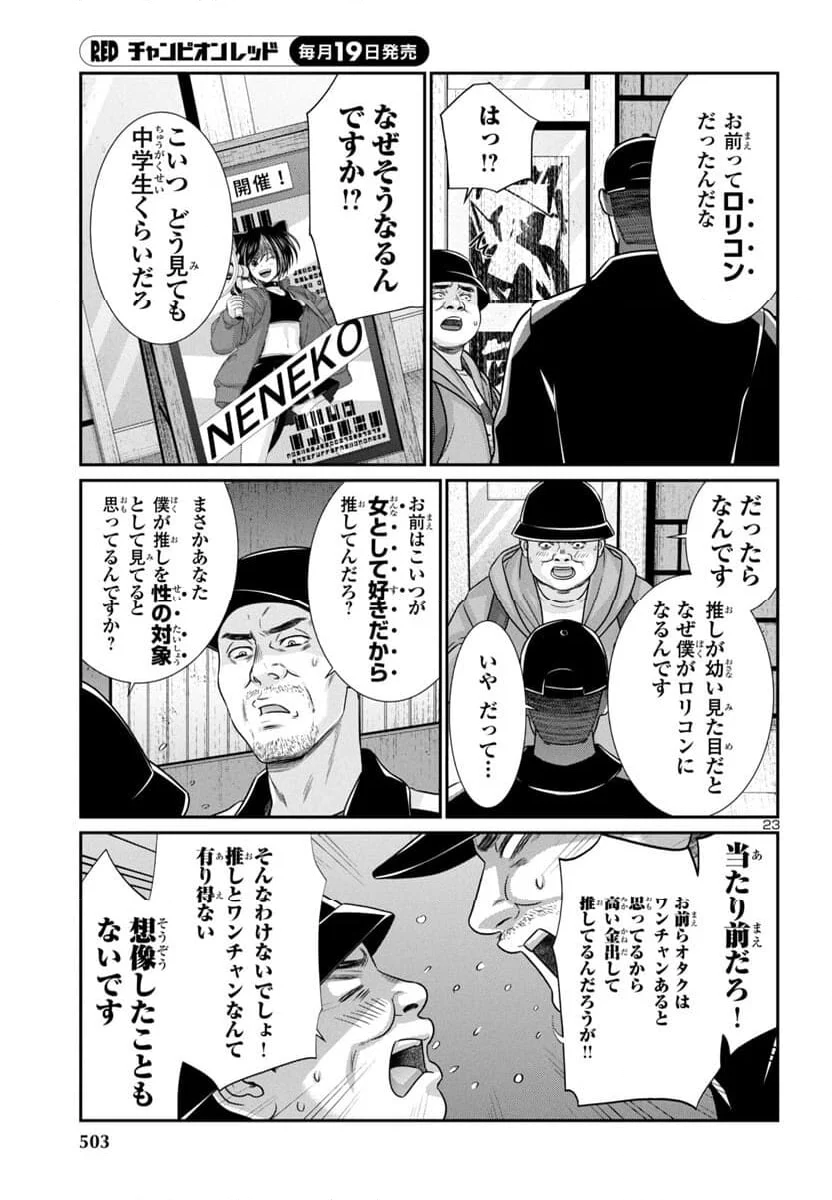 DEAD Tube　～デッドチューブ～ 第98話 - Page 23