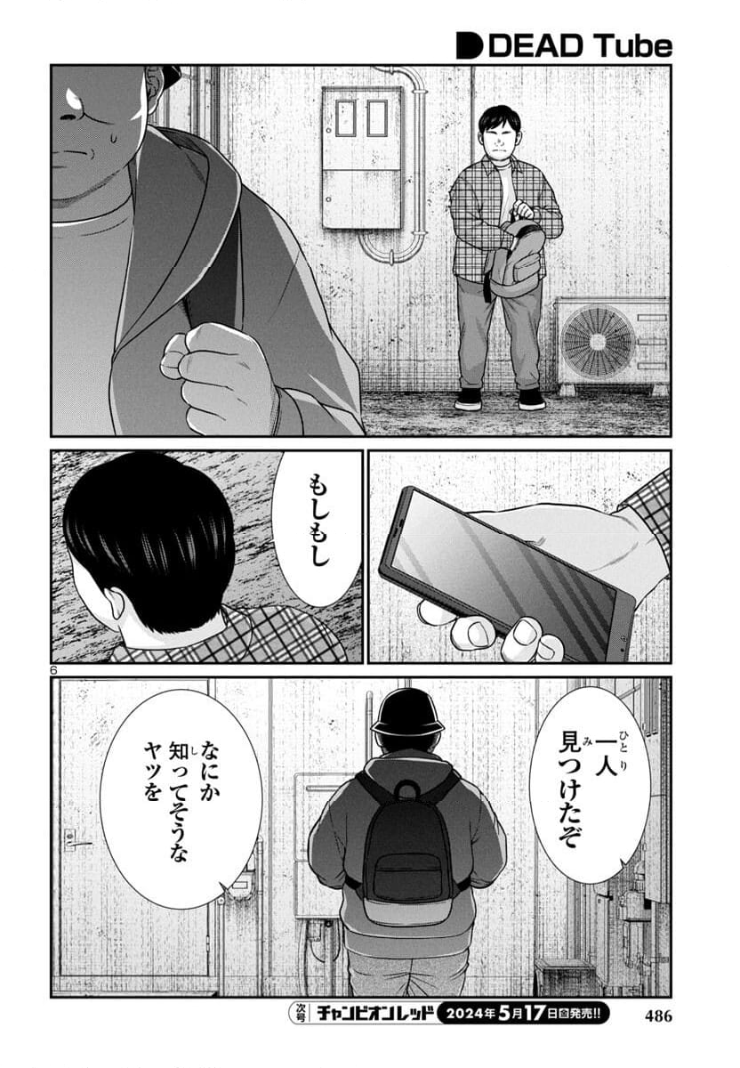 DEAD Tube　～デッドチューブ～ 第98話 - Page 6