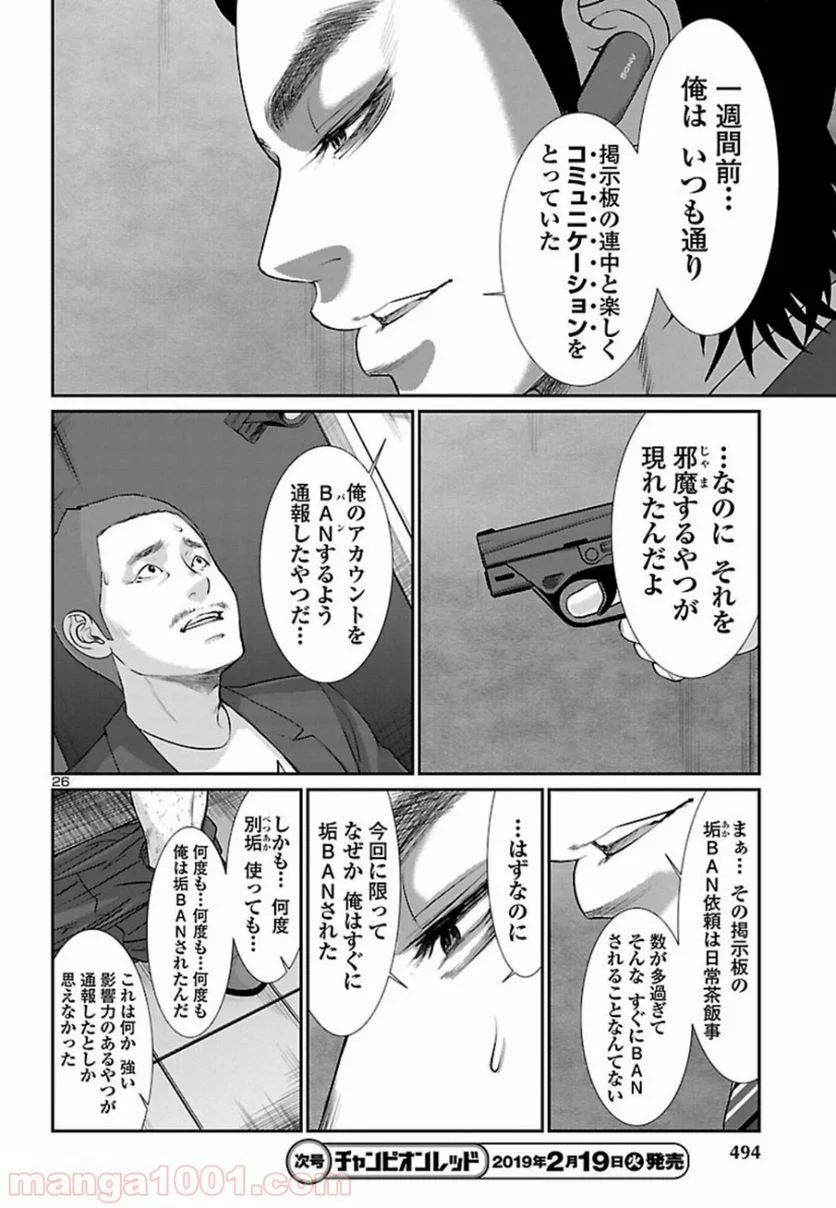 DEAD Tube　～デッドチューブ～ 第48話 - Page 26