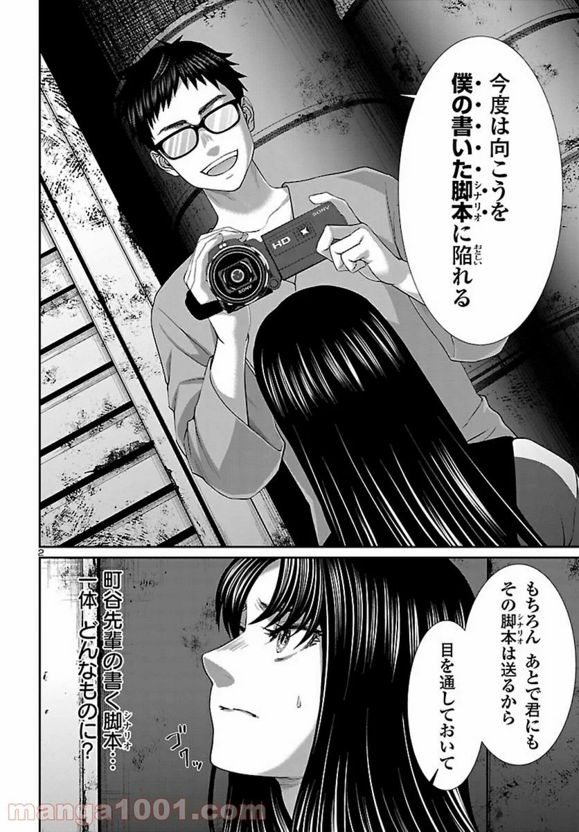 DEAD Tube　～デッドチューブ～ - 第67話 - Page 3