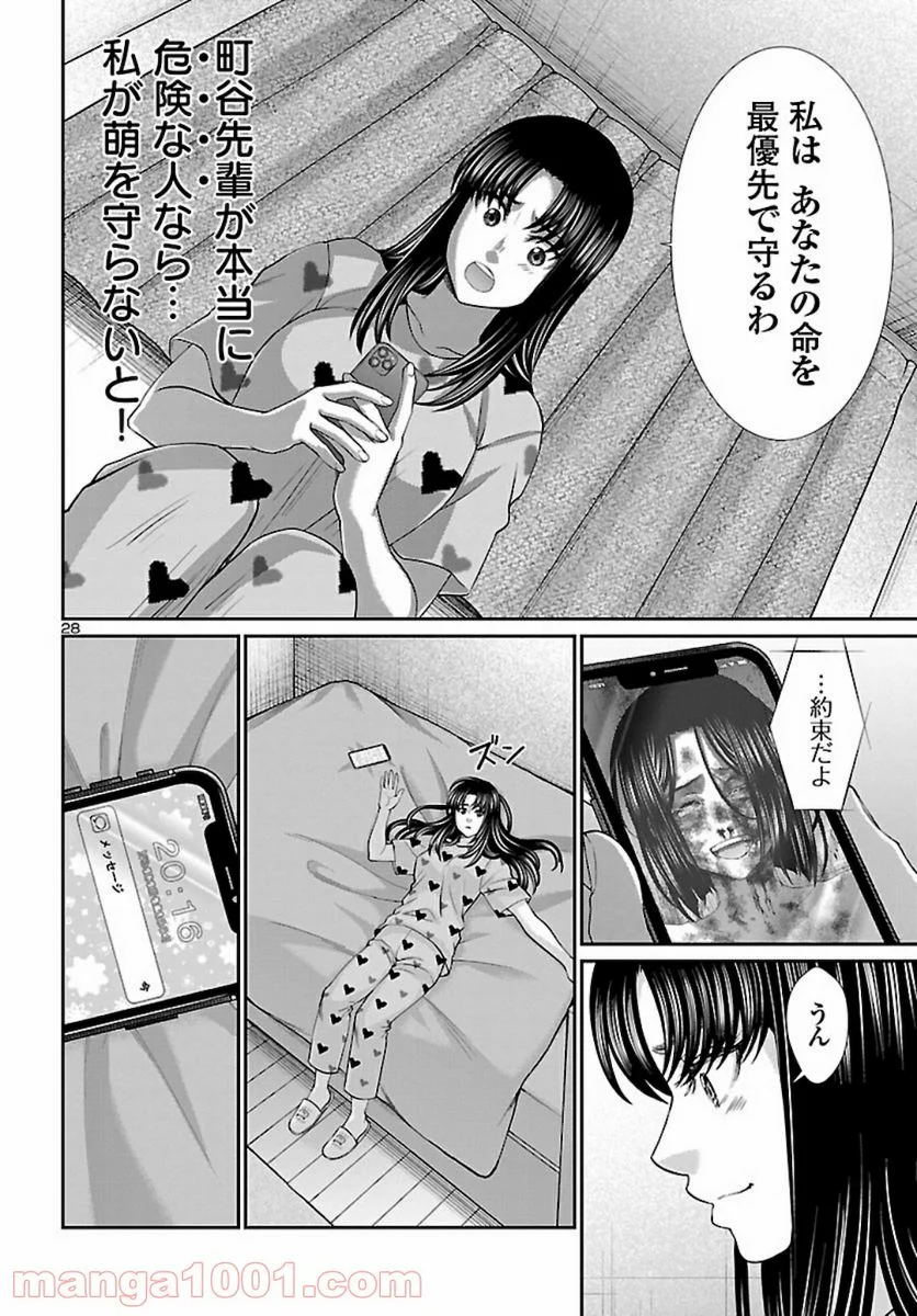 DEAD Tube　～デッドチューブ～ - 第67話 - Page 29