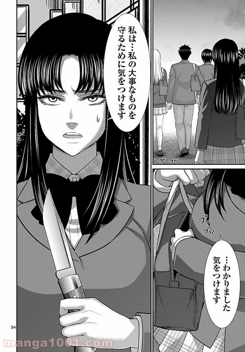 DEAD Tube　～デッドチューブ～ 第67話 - Page 35