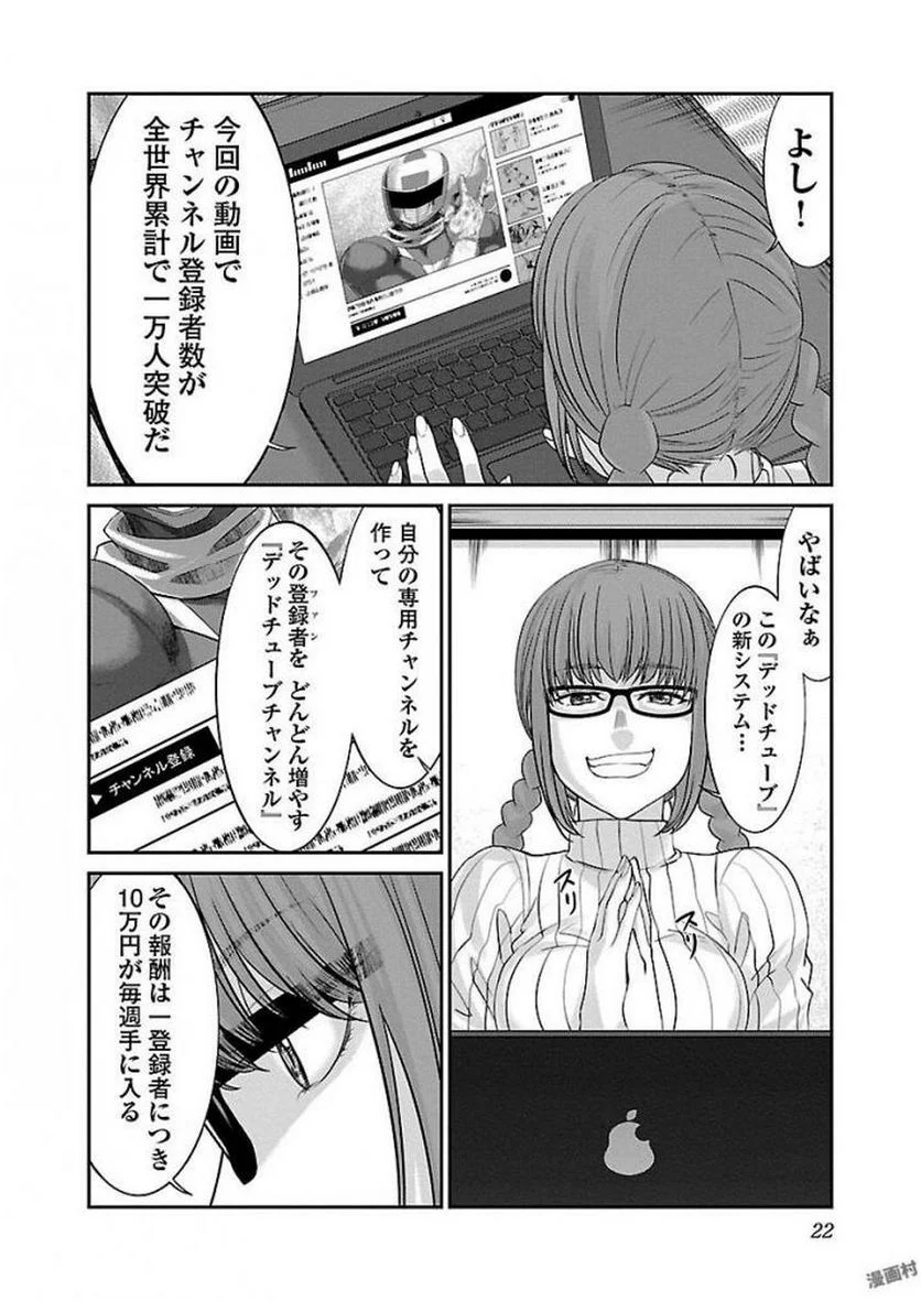 DEAD Tube　～デッドチューブ～ - 第35話 - Page 20