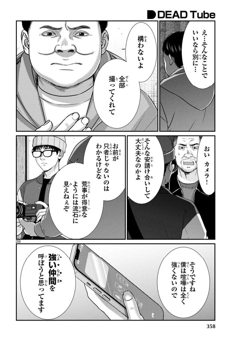 DEAD Tube　～デッドチューブ～ - 第99話 - Page 29