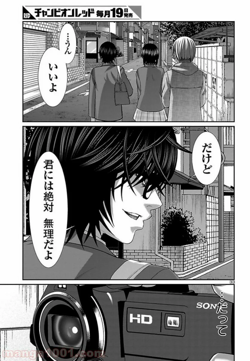 DEAD Tube　～デッドチューブ～ - 第56話 - Page 33