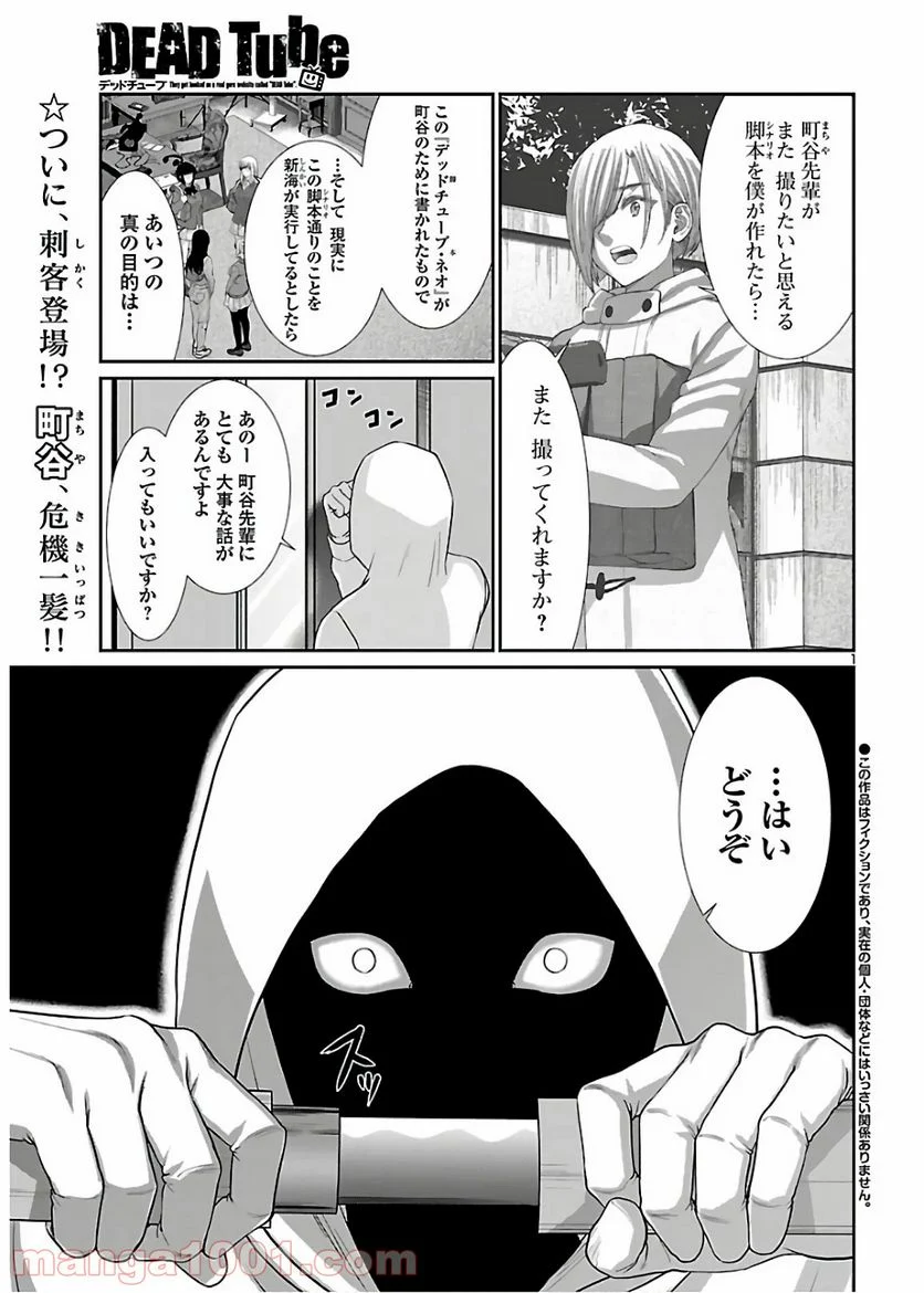 DEAD Tube　～デッドチューブ～ 第65話 - Page 1