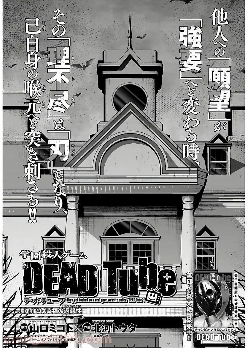 DEAD Tube　～デッドチューブ～ 第65話 - Page 2