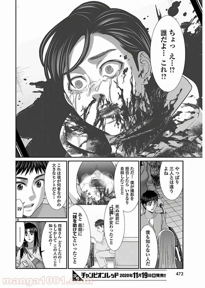 DEAD Tube　～デッドチューブ～ 第65話 - Page 16