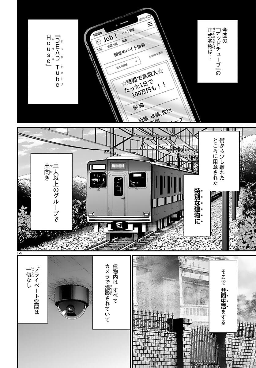 DEAD Tube　～デッドチューブ～ - 第74.2話 - Page 14