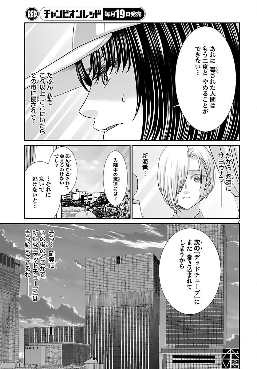 DEAD Tube　～デッドチューブ～ - 第74.2話 - Page 7