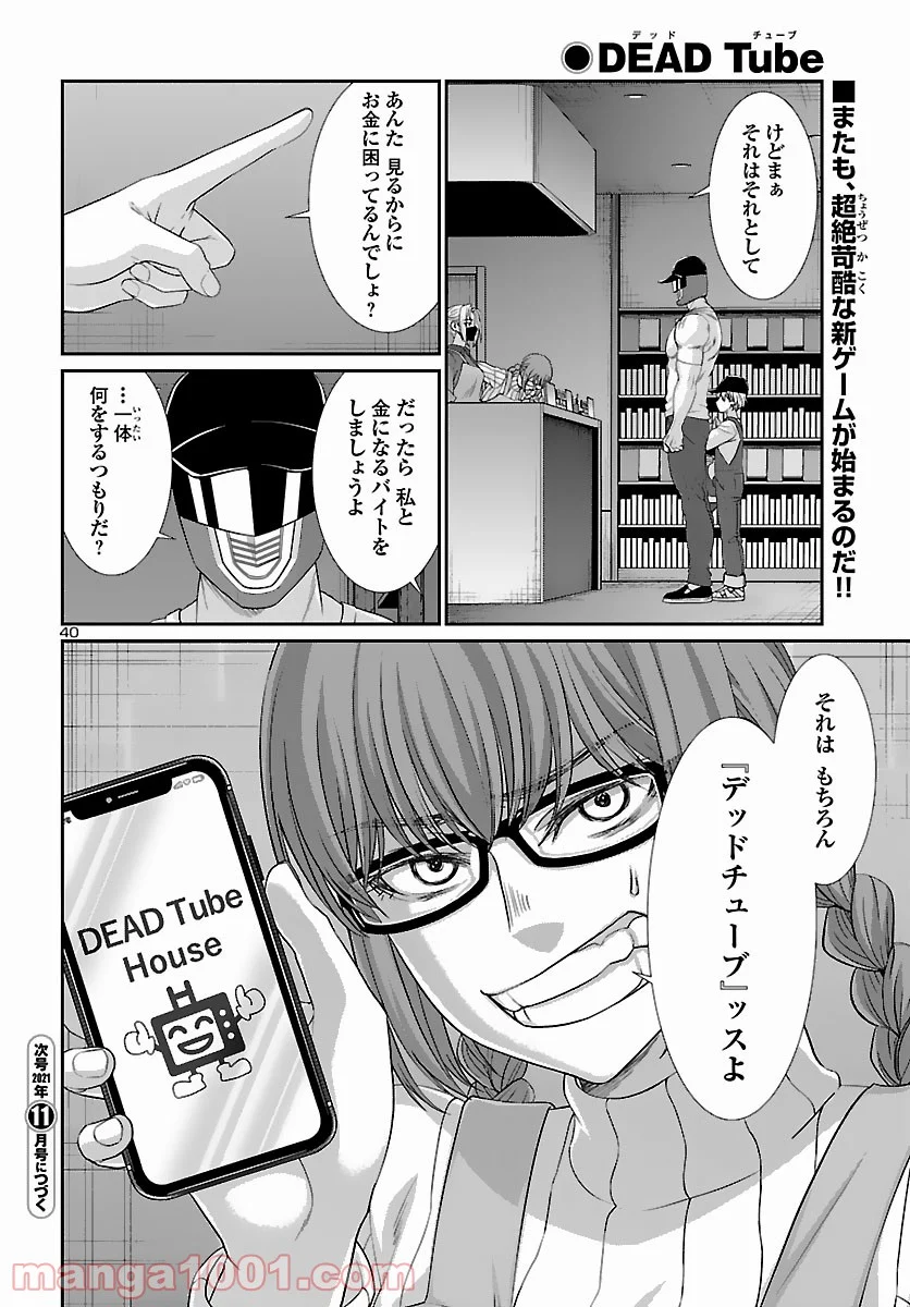 DEAD Tube　～デッドチューブ～ 第73話 - Page 40