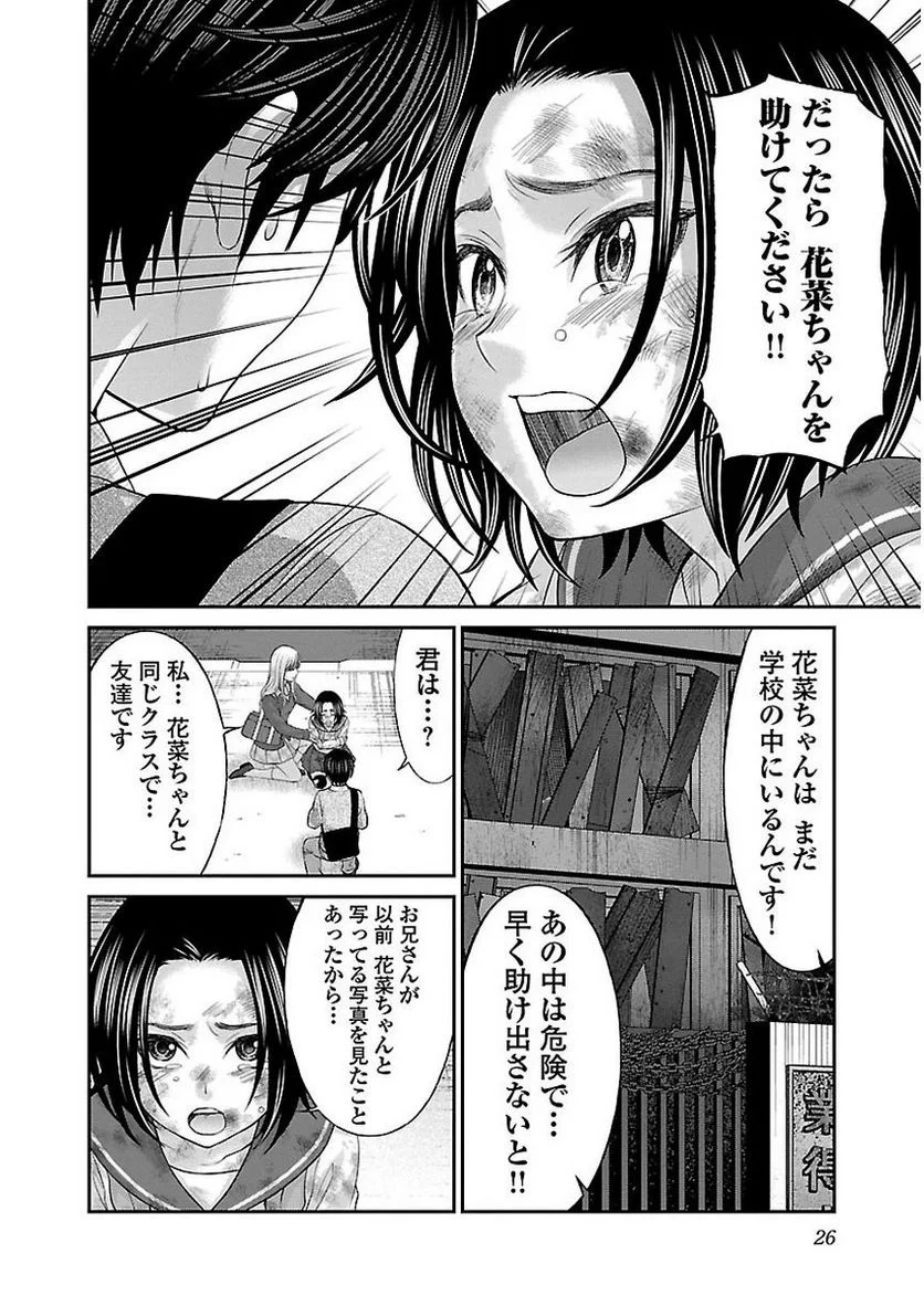 DEAD Tube　～デッドチューブ～ 第27話 - Page 22