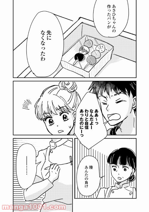 全力パン屋 第3話 - Page 21