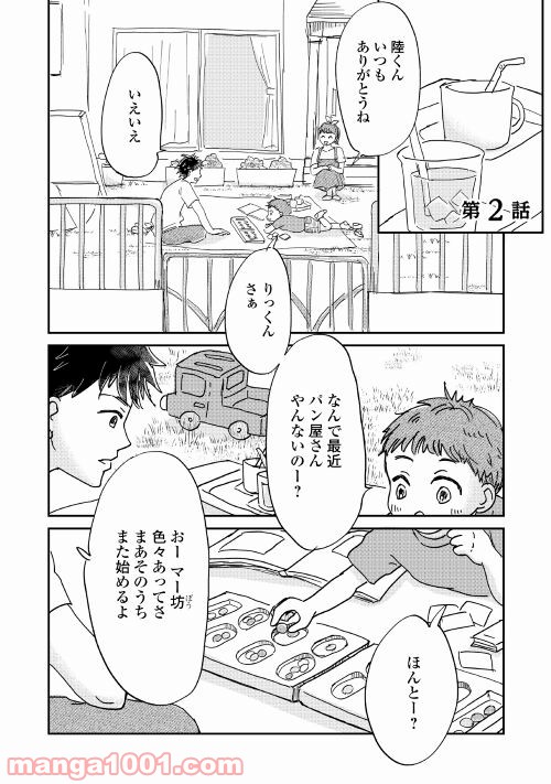 全力パン屋 - 第2話 - Page 1