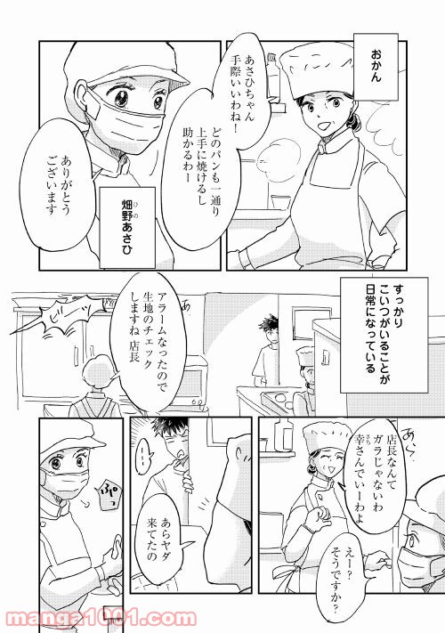 全力パン屋 第2話 - Page 3