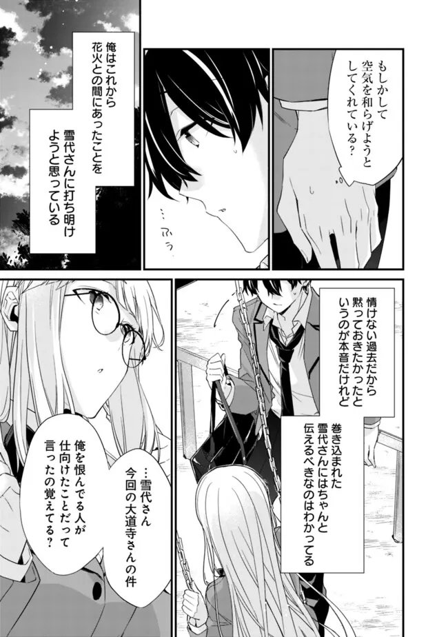 幼馴染彼女のモラハラがひどいんで絶縁宣言してやった～自分らしく生きることにしたら、なぜか隣の席の隠れ美少女から告白された～ 第19話 - Page 9