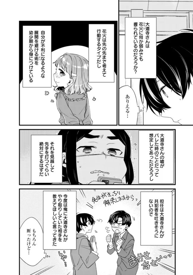 幼馴染彼女のモラハラがひどいんで絶縁宣言してやった～自分らしく生きることにしたら、なぜか隣の席の隠れ美少女から告白された～ 第19話 - Page 4