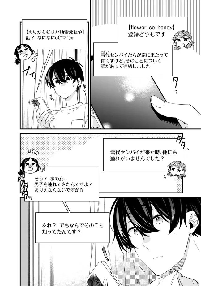 幼馴染彼女のモラハラがひどいんで絶縁宣言してやった～自分らしく生きることにしたら、なぜか隣の席の隠れ美少女から告白された～ - 第17話 - Page 4