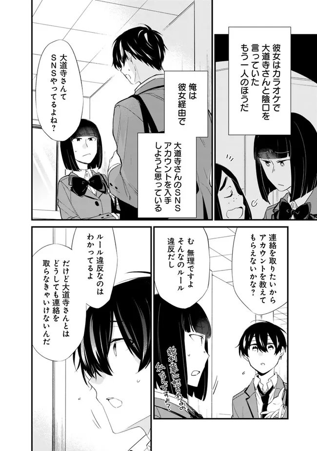 幼馴染彼女のモラハラがひどいんで絶縁宣言してやった～自分らしく生きることにしたら、なぜか隣の席の隠れ美少女から告白された～ - 第15話 - Page 10