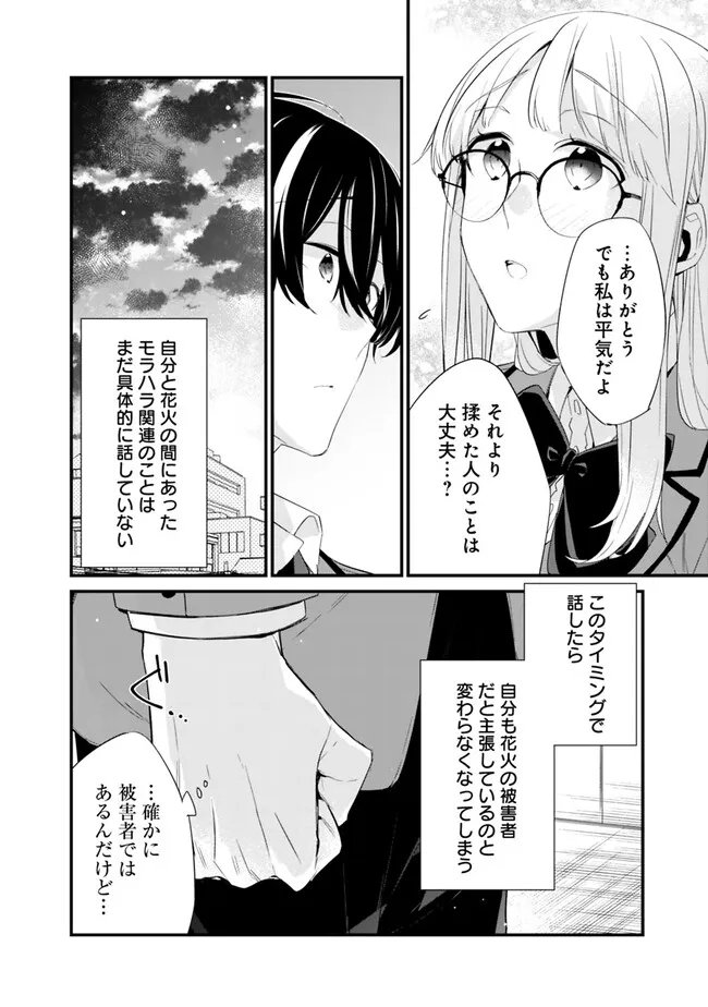 幼馴染彼女のモラハラがひどいんで絶縁宣言してやった～自分らしく生きることにしたら、なぜか隣の席の隠れ美少女から告白された～ 第15話 - Page 6