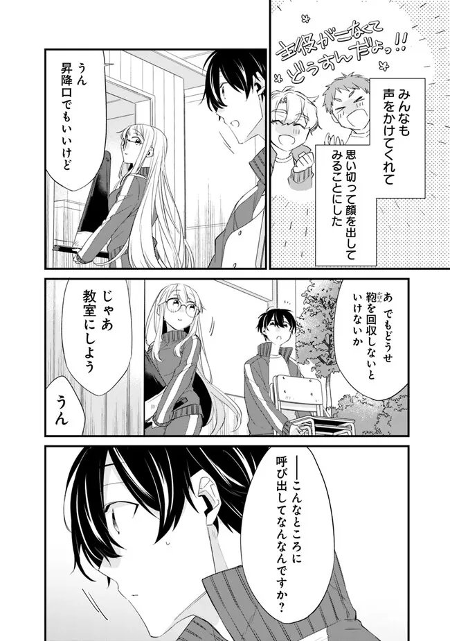 幼馴染彼女のモラハラがひどいんで絶縁宣言してやった～自分らしく生きることにしたら、なぜか隣の席の隠れ美少女から告白された～ 第8話 - Page 6