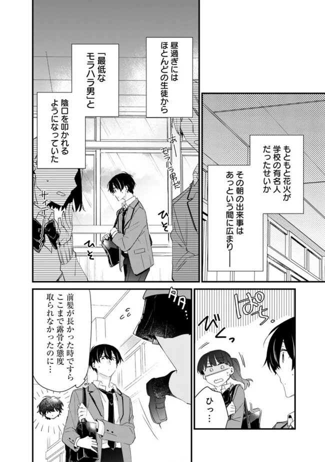 幼馴染彼女のモラハラがひどいんで絶縁宣言してやった～自分らしく生きることにしたら、なぜか隣の席の隠れ美少女から告白された～ - 第25話 - Page 8