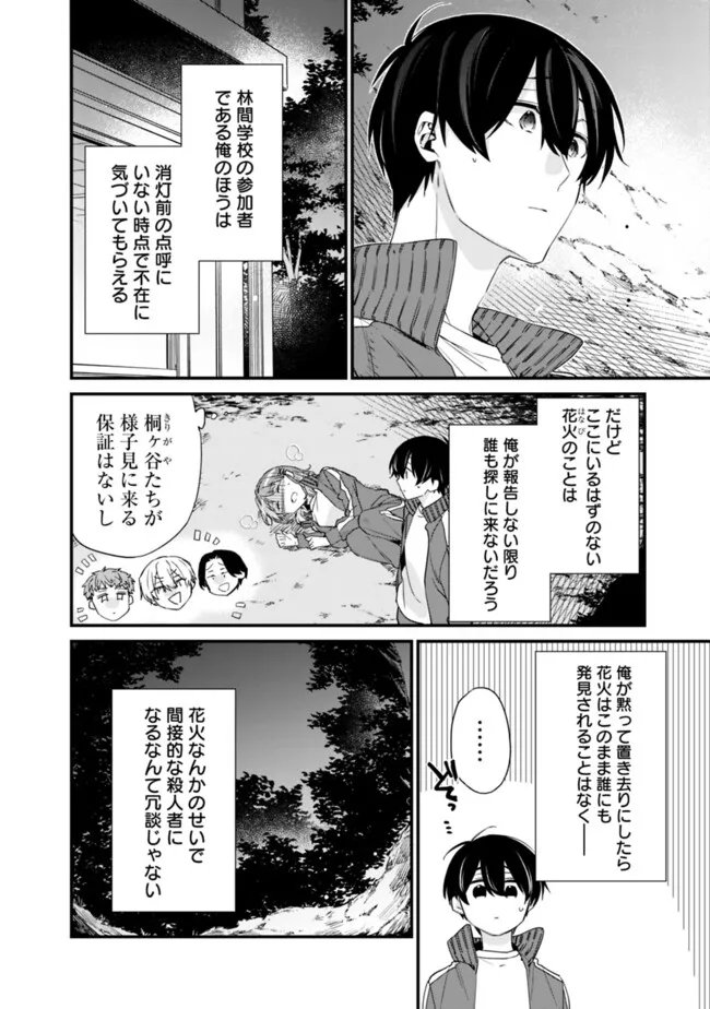 幼馴染彼女のモラハラがひどいんで絶縁宣言してやった～自分らしく生きることにしたら、なぜか隣の席の隠れ美少女から告白された～ - 第28.1話 - Page 8