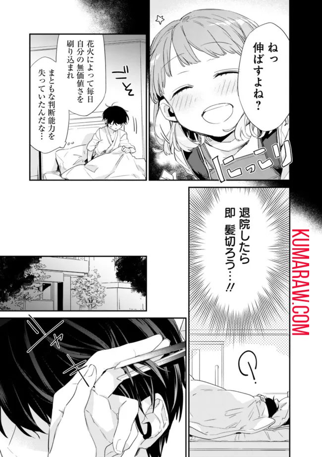 幼馴染彼女のモラハラがひどいんで絶縁宣言してやった～自分らしく生きることにしたら、なぜか隣の席の隠れ美少女から告白された～ - 第1話 - Page 23