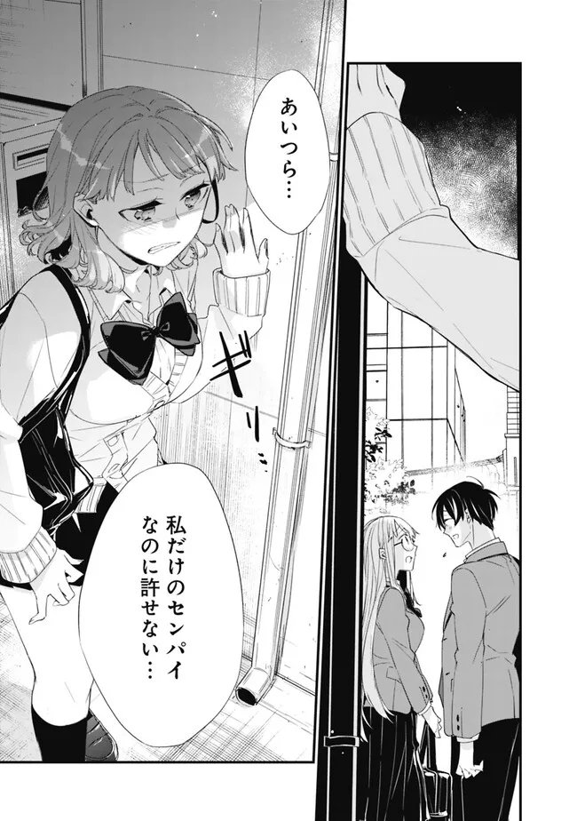 幼馴染彼女のモラハラがひどいんで絶縁宣言してやった～自分らしく生きることにしたら、なぜか隣の席の隠れ美少女から告白された～ - 第10話 - Page 11