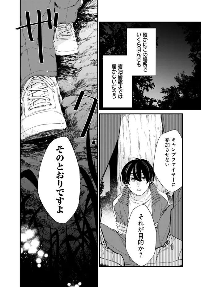 幼馴染彼女のモラハラがひどいんで絶縁宣言してやった～自分らしく生きることにしたら、なぜか隣の席の隠れ美少女から告白された～ 第27.1話 - Page 8