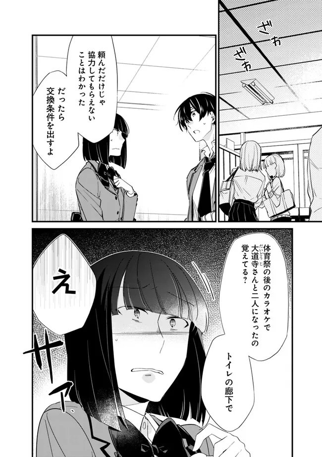 幼馴染彼女のモラハラがひどいんで絶縁宣言してやった～自分らしく生きることにしたら、なぜか隣の席の隠れ美少女から告白された～ - 第16話 - Page 2