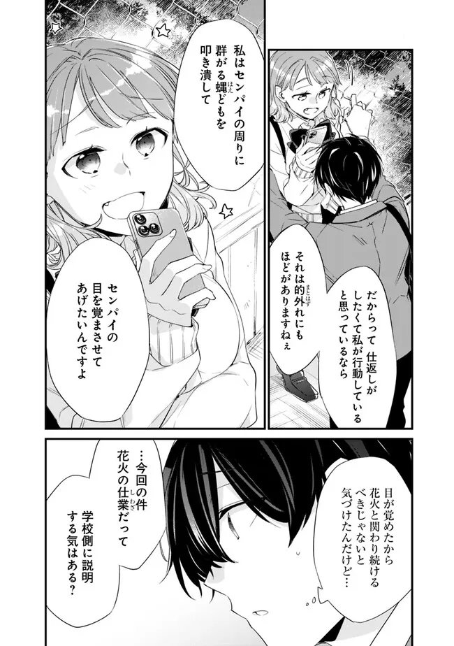 幼馴染彼女のモラハラがひどいんで絶縁宣言してやった～自分らしく生きることにしたら、なぜか隣の席の隠れ美少女から告白された～ - 第14話 - Page 10