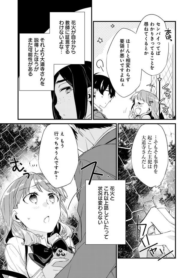 幼馴染彼女のモラハラがひどいんで絶縁宣言してやった～自分らしく生きることにしたら、なぜか隣の席の隠れ美少女から告白された～ 第14話 - Page 11