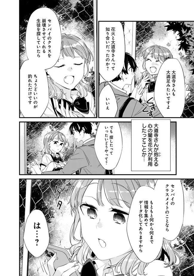 幼馴染彼女のモラハラがひどいんで絶縁宣言してやった～自分らしく生きることにしたら、なぜか隣の席の隠れ美少女から告白された～ 第14話 - Page 8