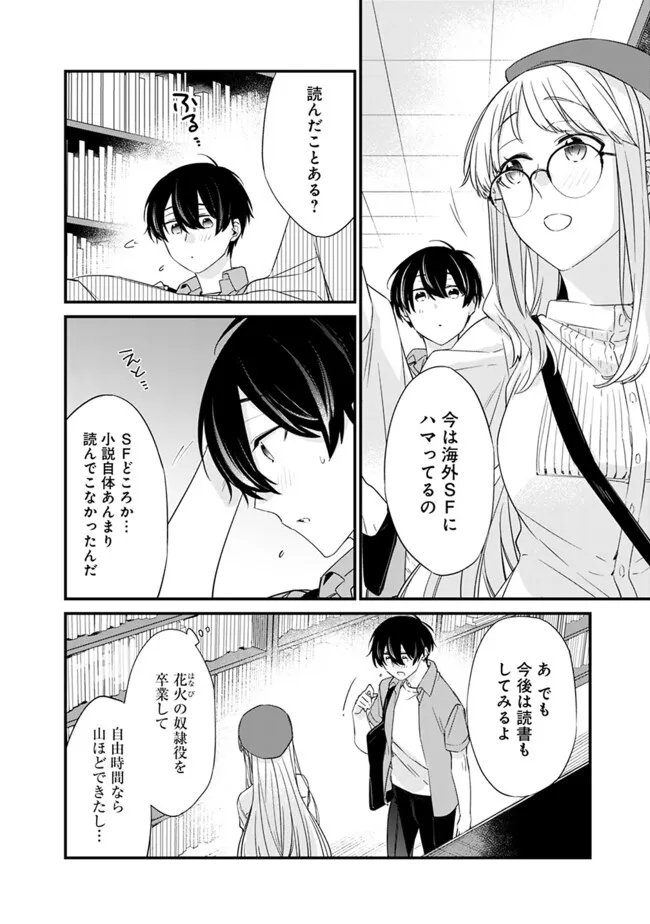 幼馴染彼女のモラハラがひどいんで絶縁宣言してやった～自分らしく生きることにしたら、なぜか隣の席の隠れ美少女から告白された～ - 第22.2話 - Page 7