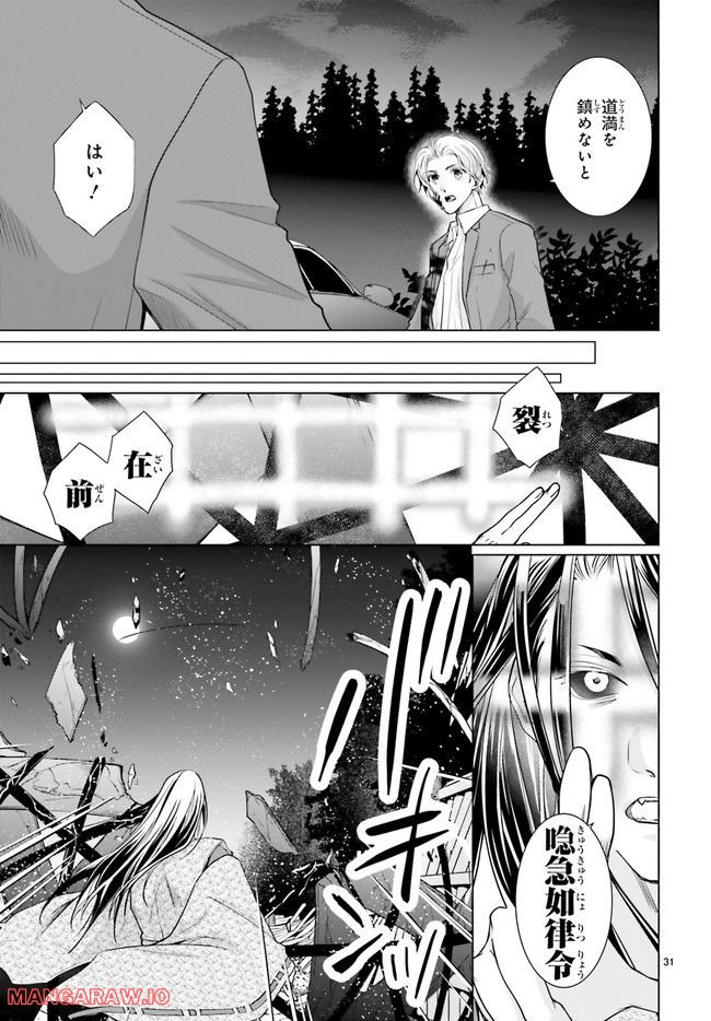 男子高生の拝み屋修行 第8.5話 - Page 6