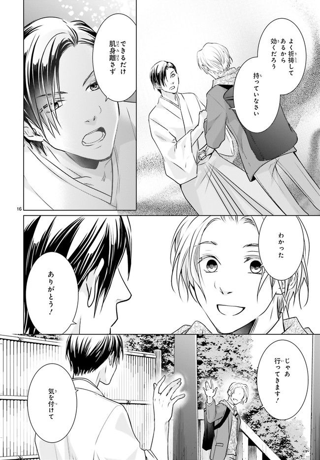 男子高生の拝み屋修行 - 第1.2話 - Page 5