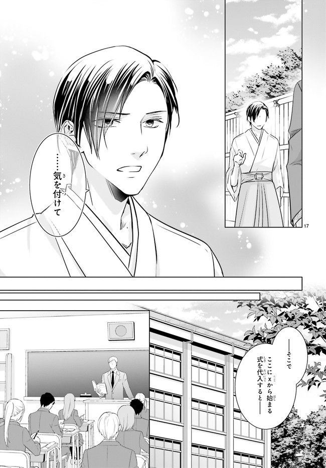 男子高生の拝み屋修行 - 第1.2話 - Page 6