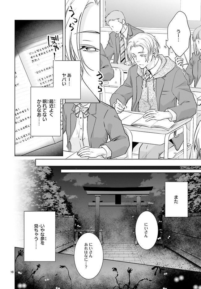 男子高生の拝み屋修行 - 第1.2話 - Page 7