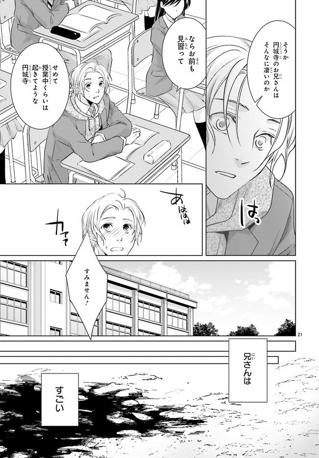 男子高生の拝み屋修行 - 第1.2話 - Page 10