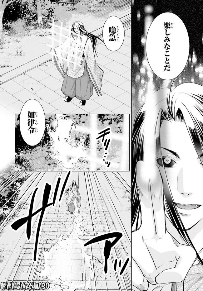 男子高生の拝み屋修行 - 第9.1話 - Page 6