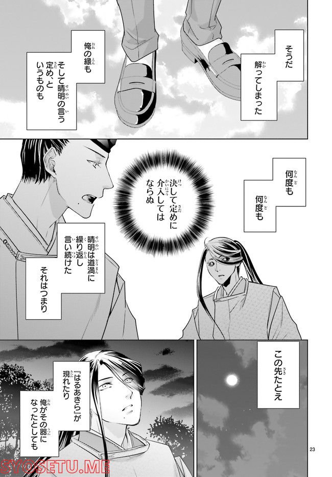 男子高生の拝み屋修行 第8.4話 - Page 4