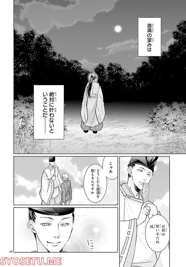 男子高生の拝み屋修行 - 第8.4話 - Page 5